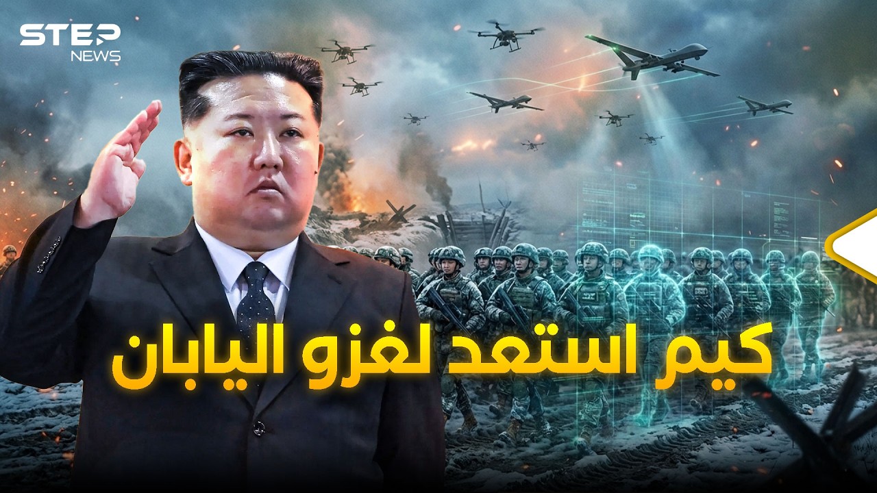 غزو اليابان وتايوان.. هل بدأت ساعة الصفر من خنادق أوكرانيا؟