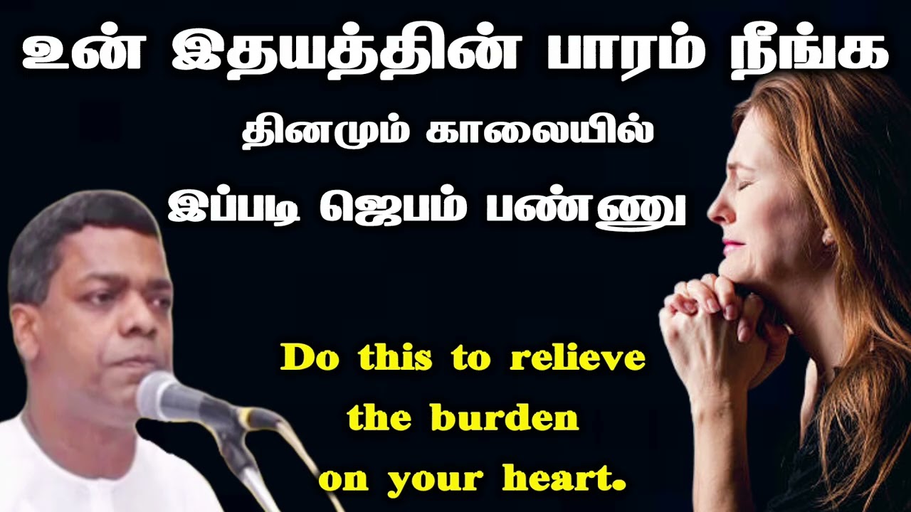 உன் இதயத்தின் பாரம் நீங்க இதை பண்ணு | Pas.joel | tpm message