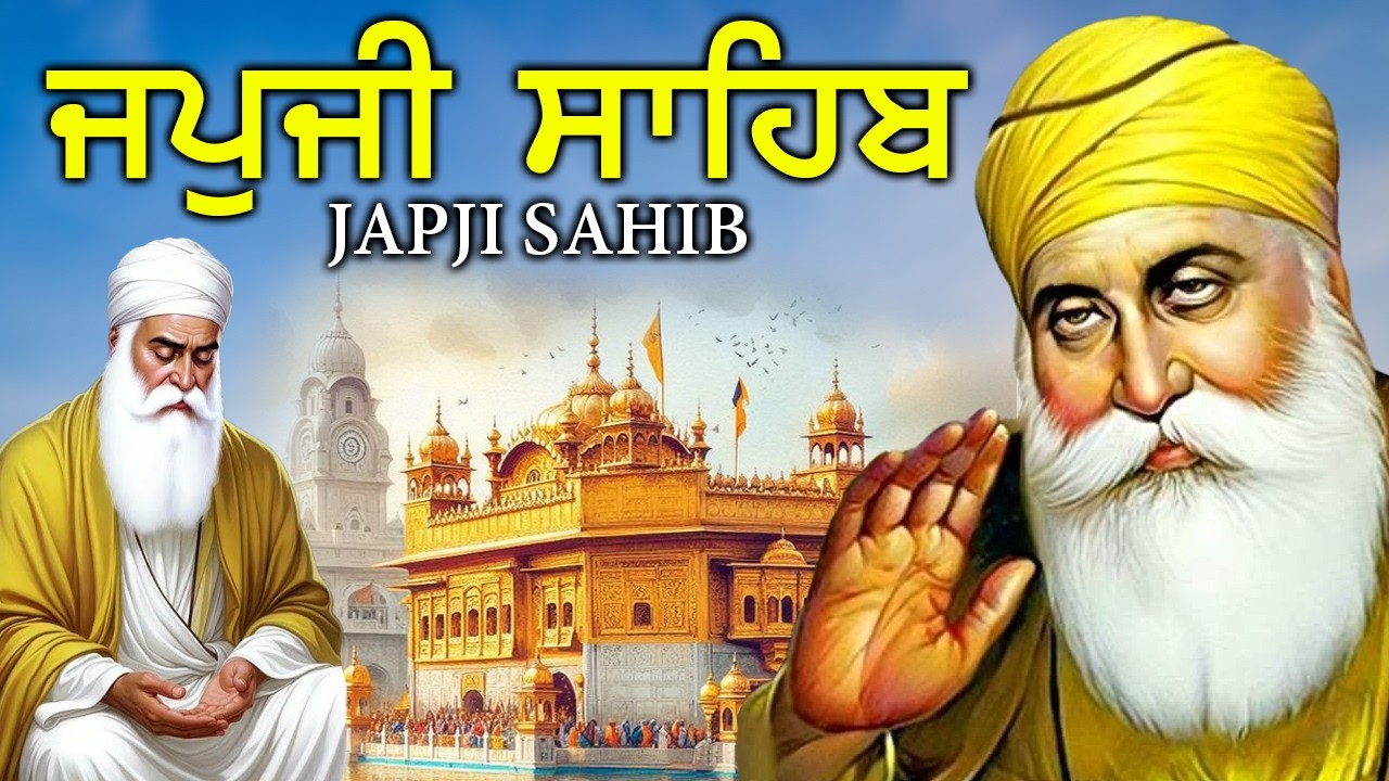 Morning Prayer (ਜਪੁਜੀ ਸਾਹਿਬ )Japji Sahib - In Very Sweet Voice - Lyrical Video #punjabi #japjisahib