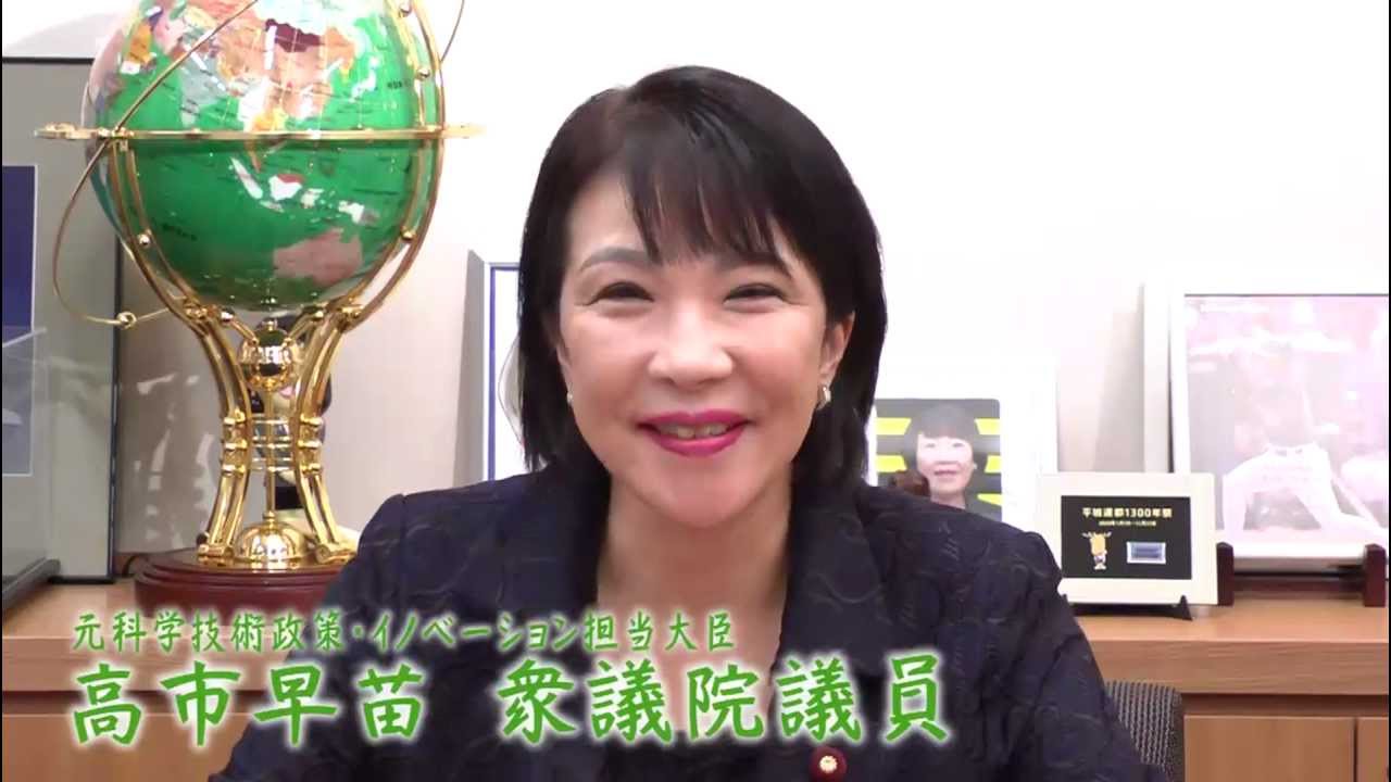 再生可能エネルギーと省エネが拓く可能性について　高市早苗衆議院議員