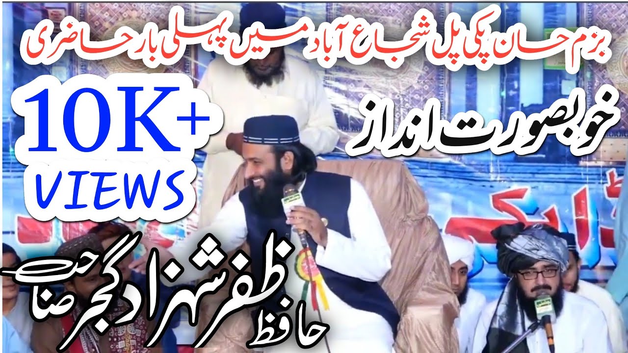 Zafar Shahzad Gujjar new mehfil Bzme Hassan Pakistan Pki pul shujabad