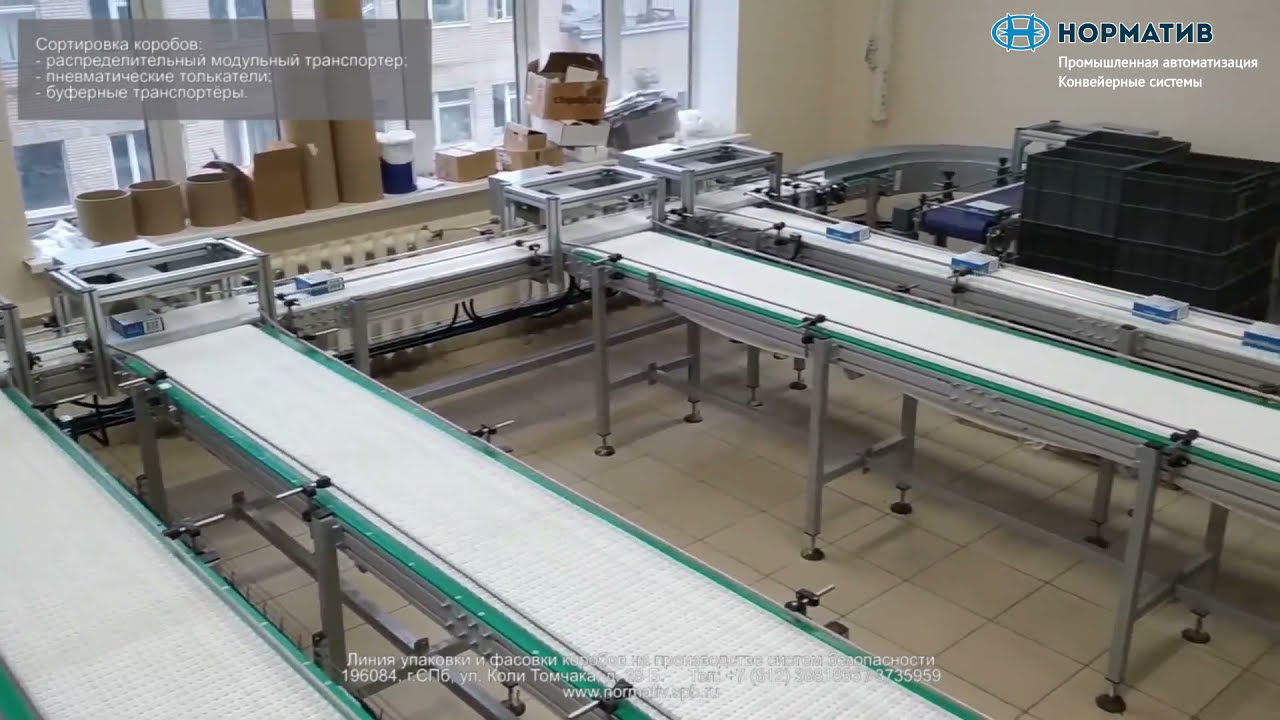 Автоматизированная упаковка и фасовка коробов на линии производства систем безопасности.