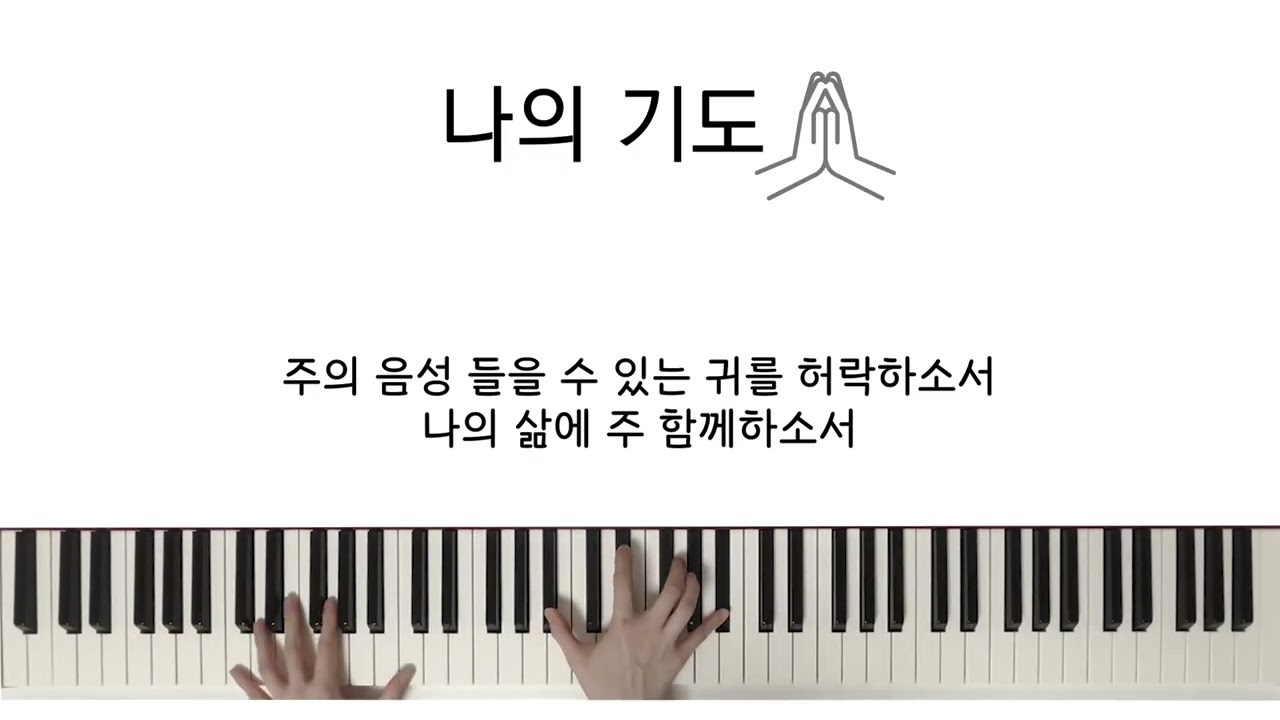 중앙성가35 나의 기도 반주MR