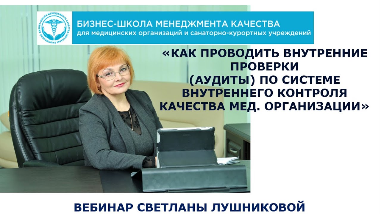 Как проводить внутренние проверки ( аудиты) по системе ВКК мед. организации