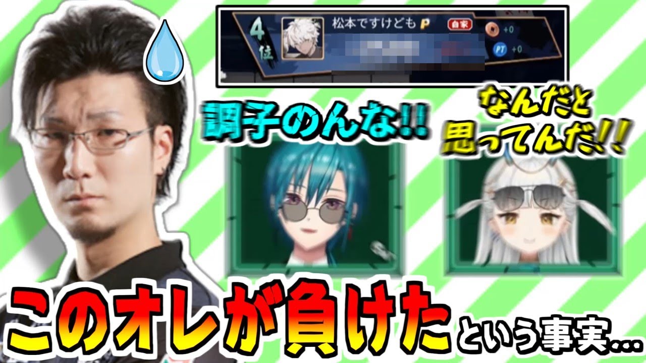 【＃神域リーグ2024】初戦でボロ負けした松本プロを愛ある説教で励ます緑仙＆龍惺ろたん【松本吉弘/長尾景/天開司/千羽黒乃/因幡はねる/切り抜き】 #松本焼肉夜露司苦レス