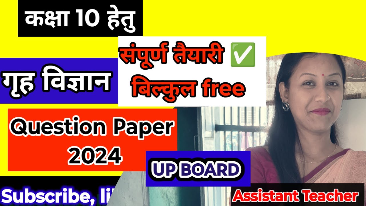 🎯 UP Board Class 10👍Home Science Question Paper 2024 | मॉडल पेपर व महत्वपूर्ण प्रश्न / क्वेश्चन पेपर