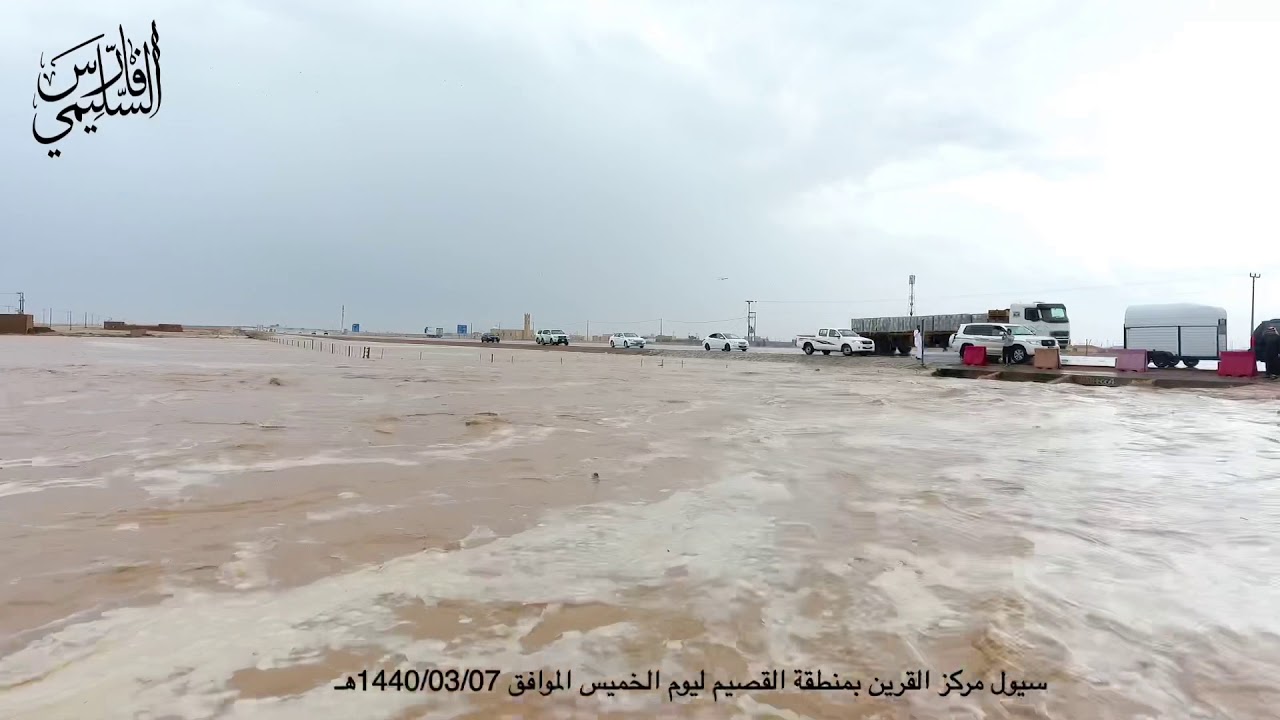 تصوير جوي لسيول مركز القرين يوم الخميس الموافق 1440/03/07 هـ