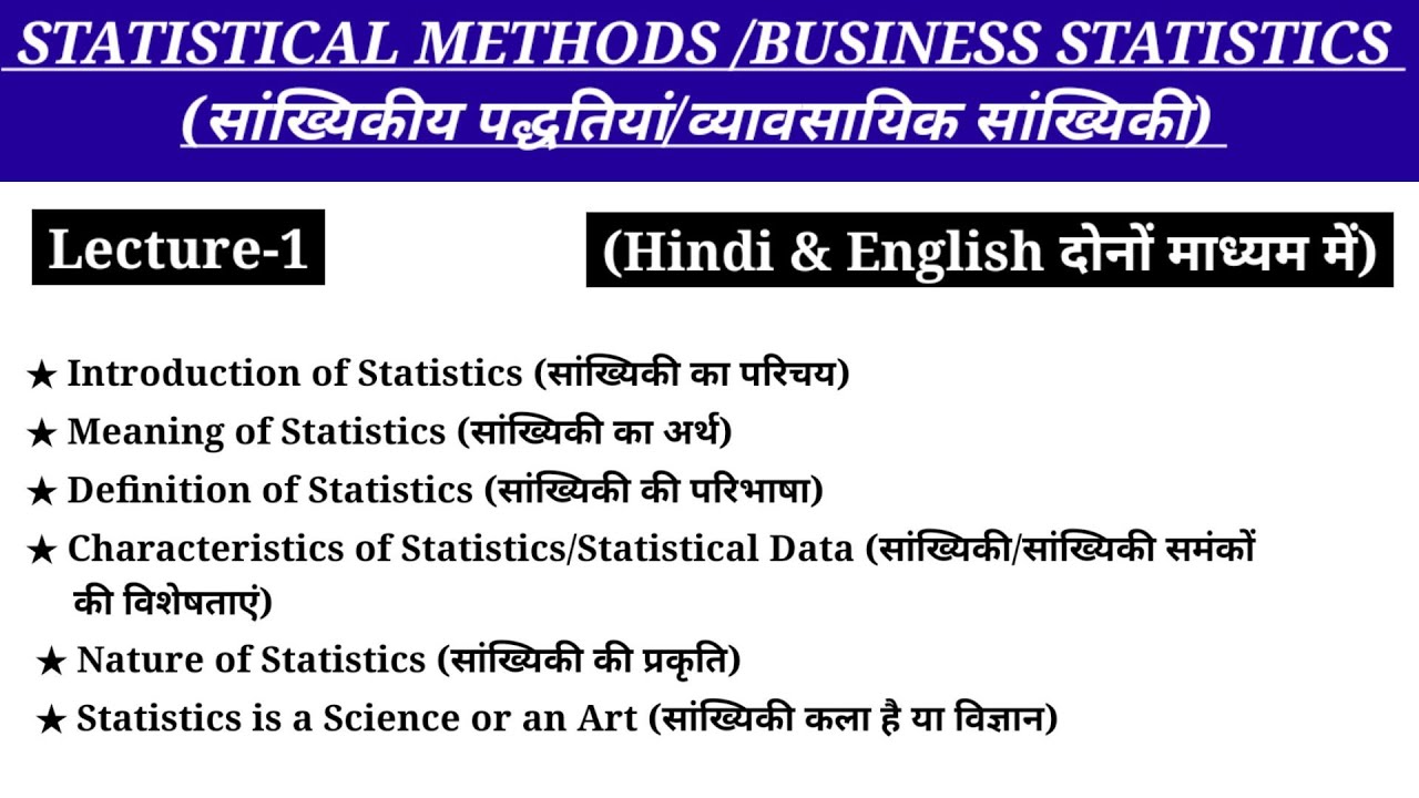 Statistical Methods | Business Statistics |Lecture 1 | Statistics introduction, meaning and features