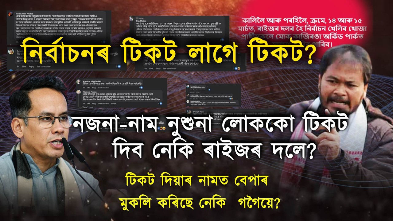 নেটিজেনৰ ক্ষোভ! টিকট দিয়াৰ নামত অৰ্কিড উদ্যানত বেপাৰ মুকলি কৰিছে নেকি অখিল গগৈয়ে?