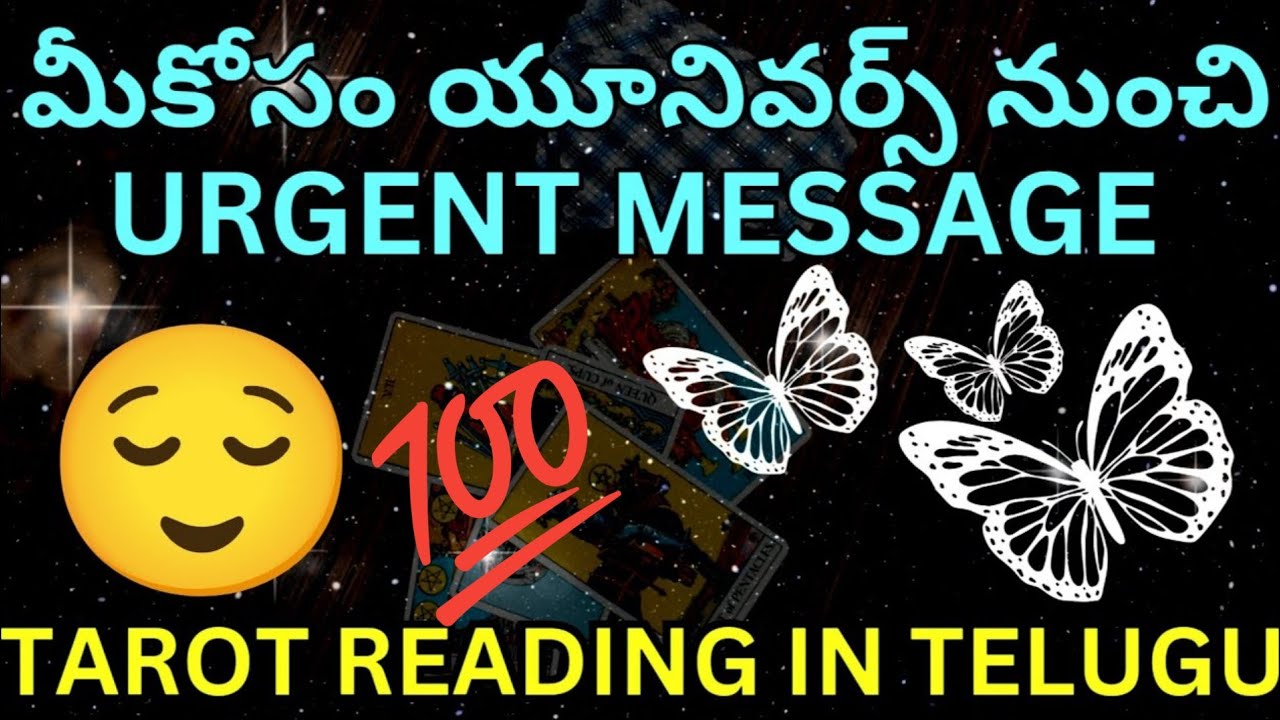 tarot reading in telugu | 💯😌 మీకోసం యూనివర్స్ నుంచి URGENT MESSAGE