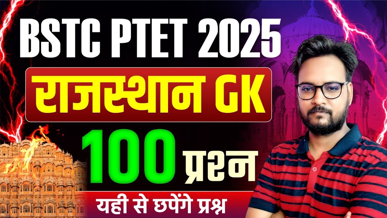 BSTC 2025 | BSTC 2025 Rajasthan GK Classes | PTET 2025 Rajasthan GK Classes | Genuine Classes