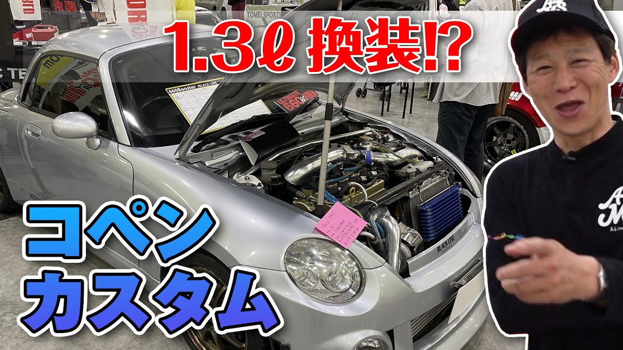 Kカー 祭で おもしろ コペン を発見 EXCITING K-CAR WORLD 2023【新作】