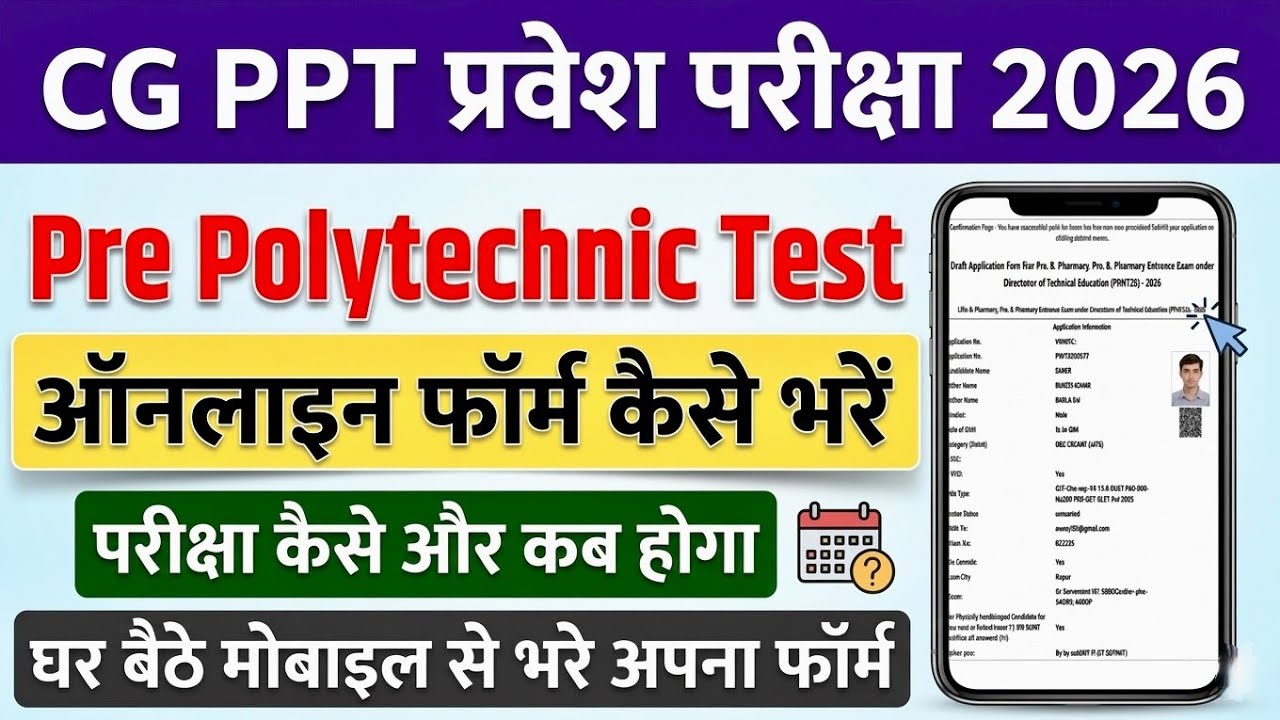 CG PPT online Form 2026|CG PPT Online Form Kaise Fill Kare | Cg pre Polytechnic Online Form Apply 