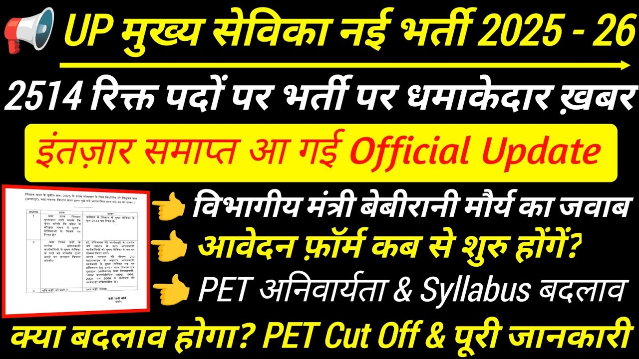 Mukhya Sevika New Vacancy 2025 | 2514 Vacant Posts, UP Mukhya Sevika Bharti 2025 | Supervisor भर्ती 