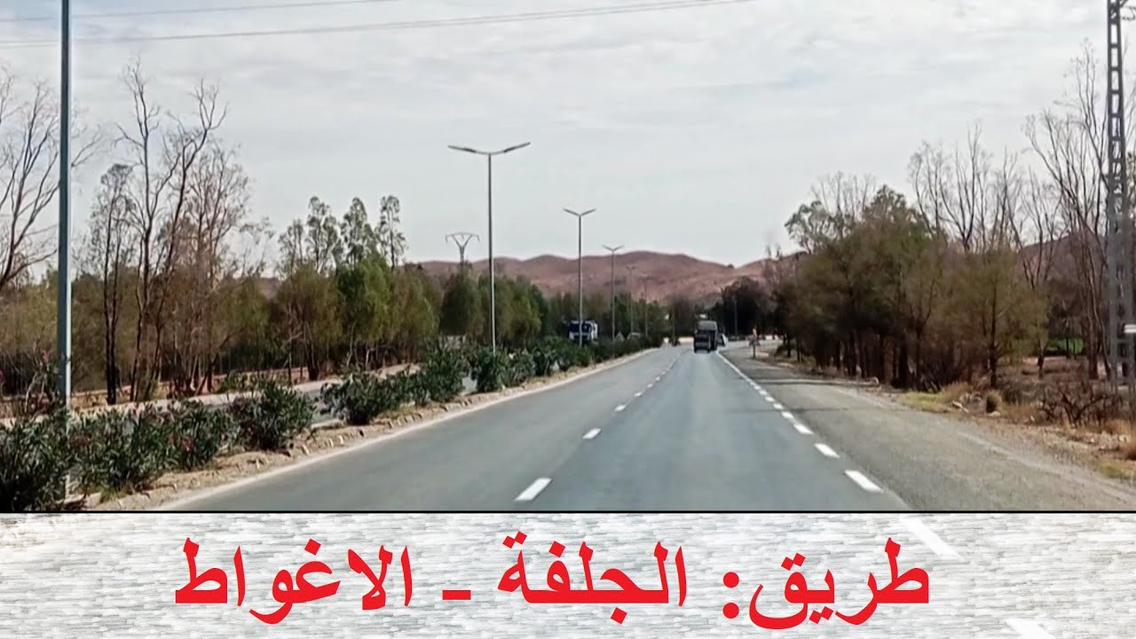 Road: Djelfa - Laghouat -- طريق: الجلفة - الاغواط -- Route : Djelfa - Laghouat