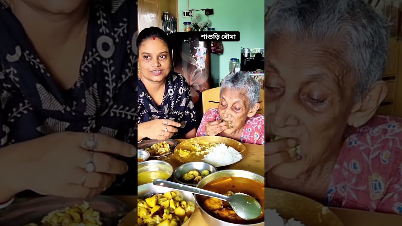 শাশুড়ি মাকে খেতে দিয়ে শান্তি নেই, যতক্ষণ না এক গাল নেব ততক্ষণ বলতে থাকবে#familyvlog #food #vlog