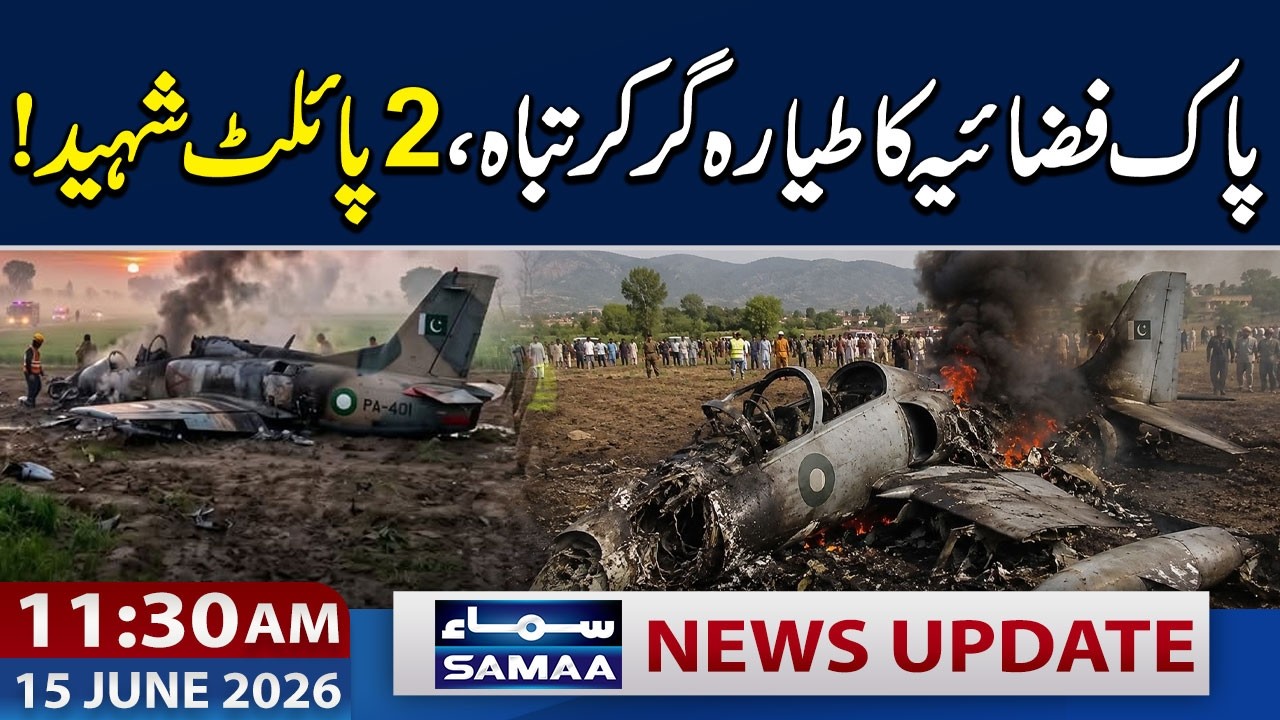 PAF Trainer Aircraft Crashes in KP | Two Officers Martyred | 11:30 AM News Update | 15 June 2026
