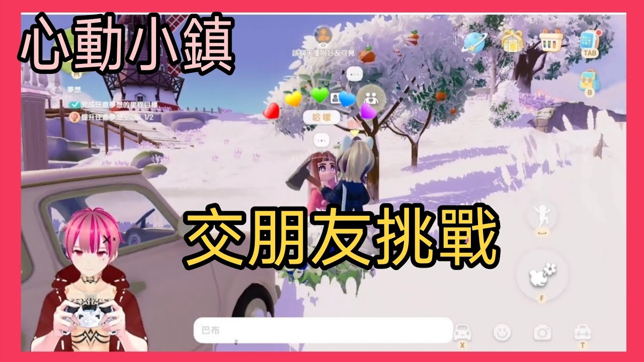 2026年正式上市，心動小鎮來交朋友嘍❤️