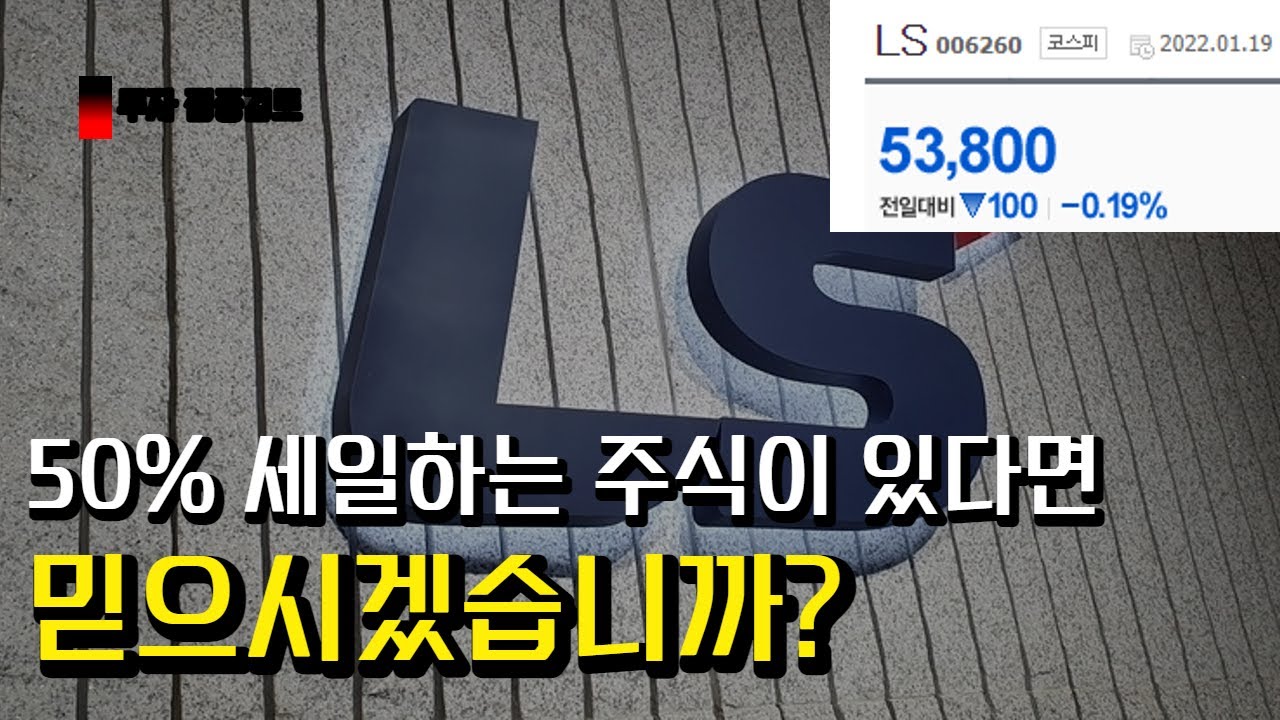 LS 사이즈 재기 [기업분석]