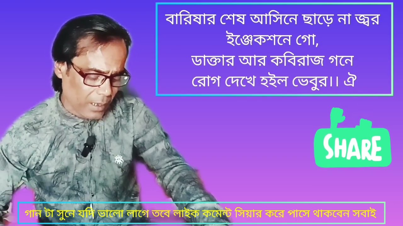 কই গো আমার রাধার মন চুর প্রেম করিয়া গেল সাড়িয়াঃ 🎻🎸🎺