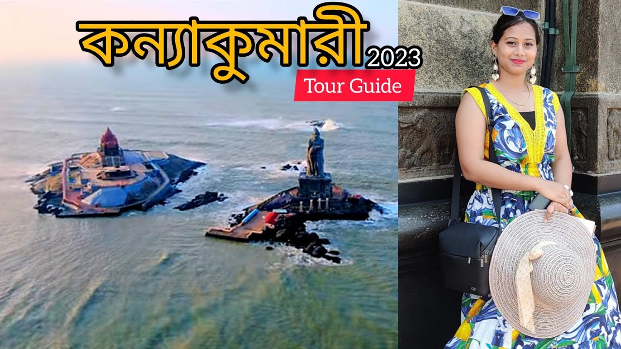 kannyakumari Tour Guide || কন্যাকুমারী || South India's last point 😍 #viral #vlog #travel