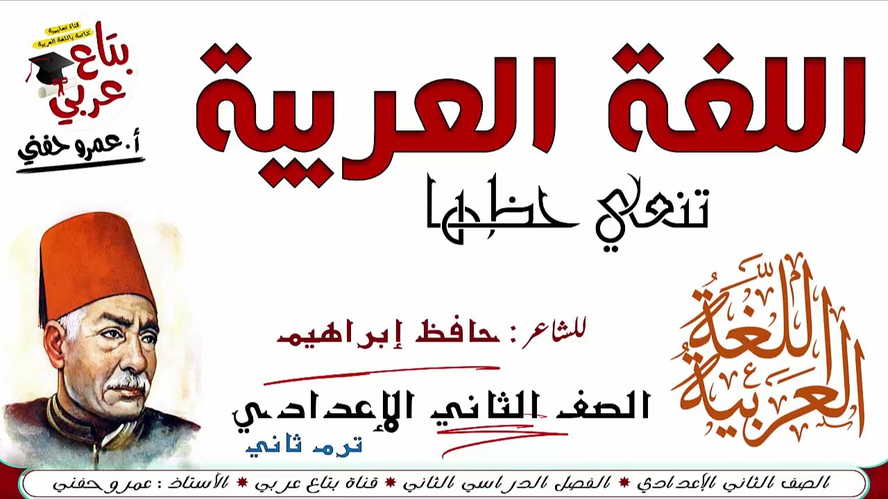 اللغة العربية تنعى حظها للصف الثاني الاعدادي