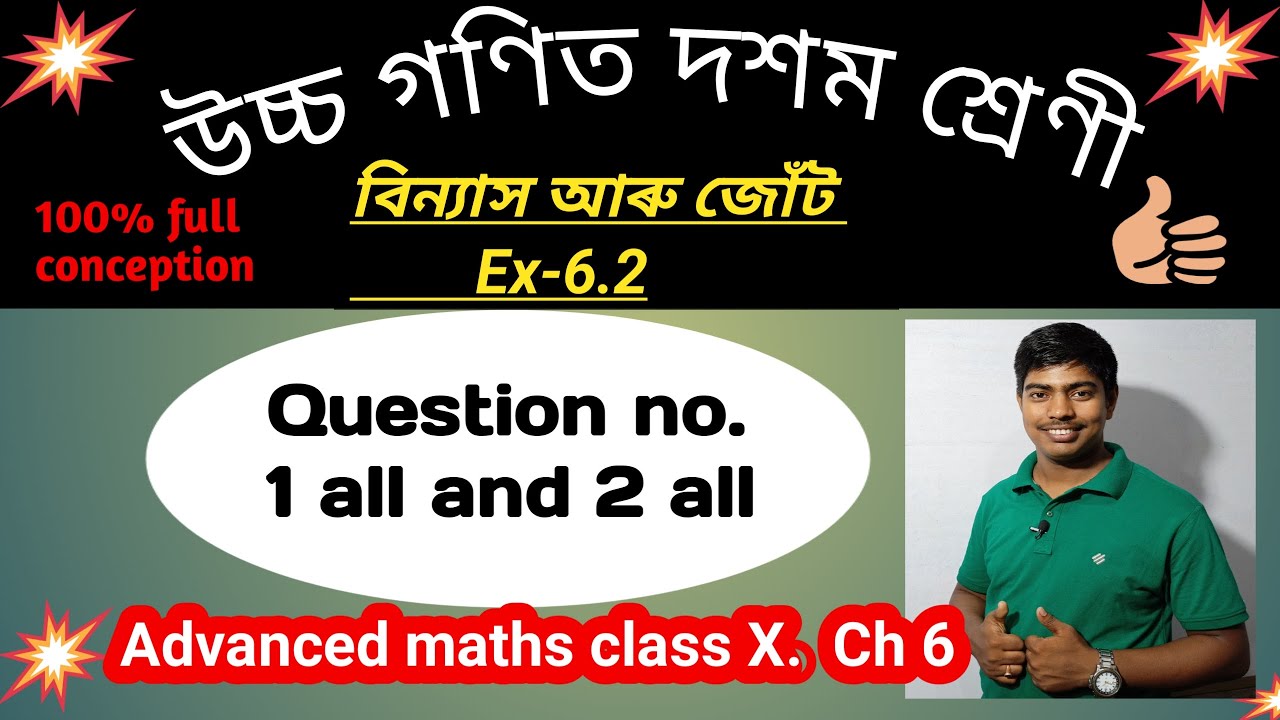দশম শ্ৰেণী SEBA Advanced Mathematics | Permutations & Combinations | ex 6.2  Q. no. 1 all & 2 all