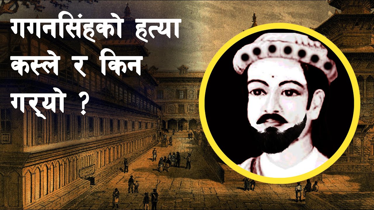 GH 82 || Who was Gagan Singh? || Who killed Gagan Singh? || Fact about Gagan Singh Bhandari ||