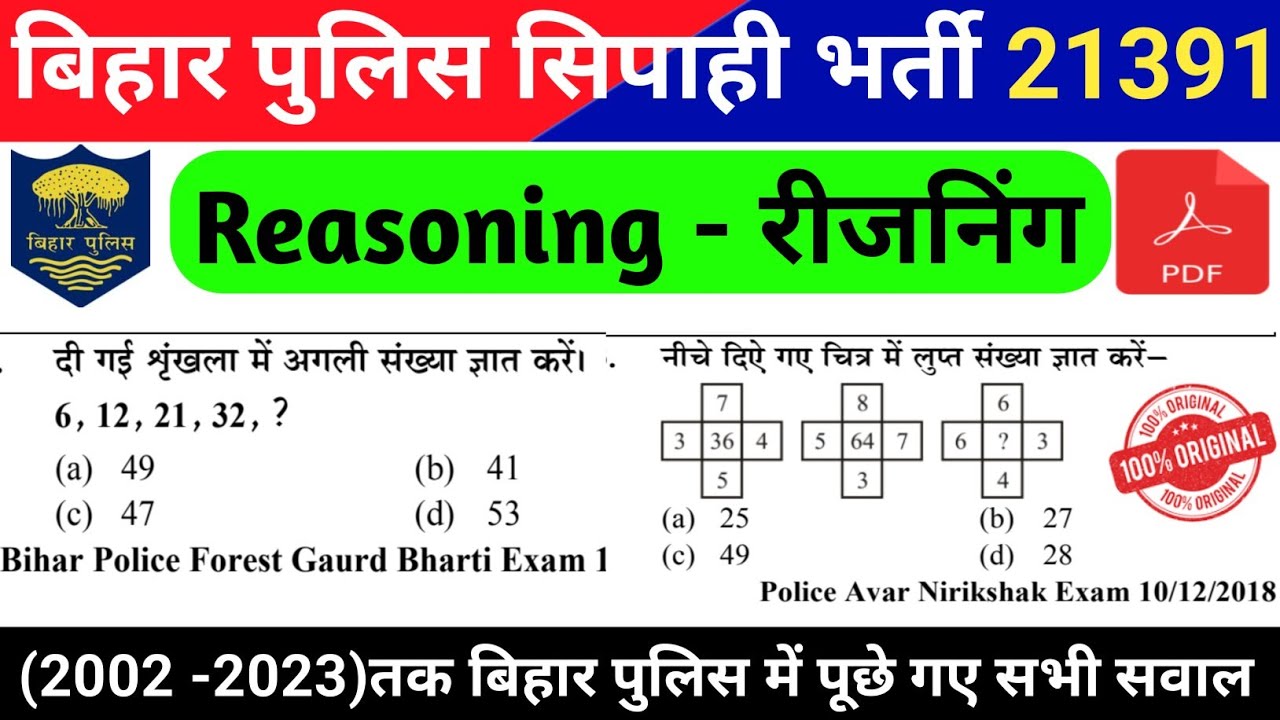 Bihar Police Reasoning Previous year Question | Reasoning Short trick | Teaching career centre