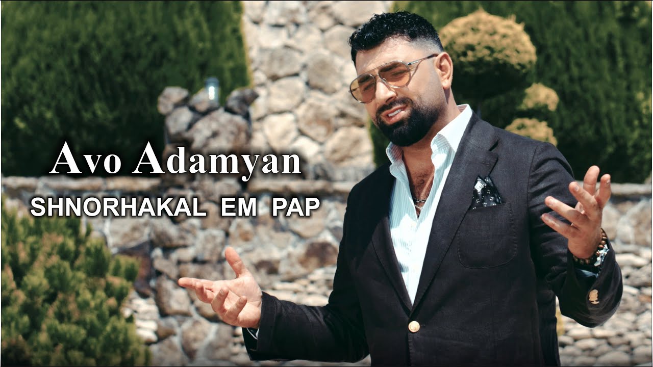 Avo Adamyan - Shnorhakal Em Pap (Official Music Video)