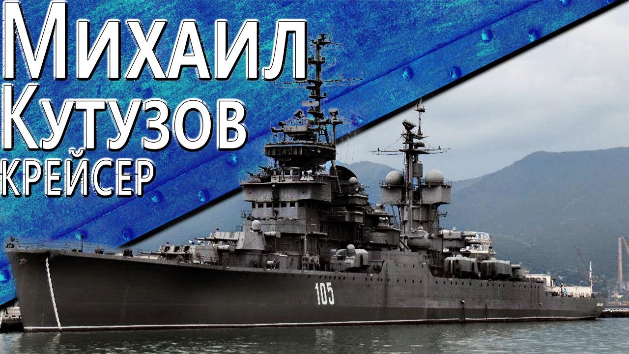 Только История: крейсер 