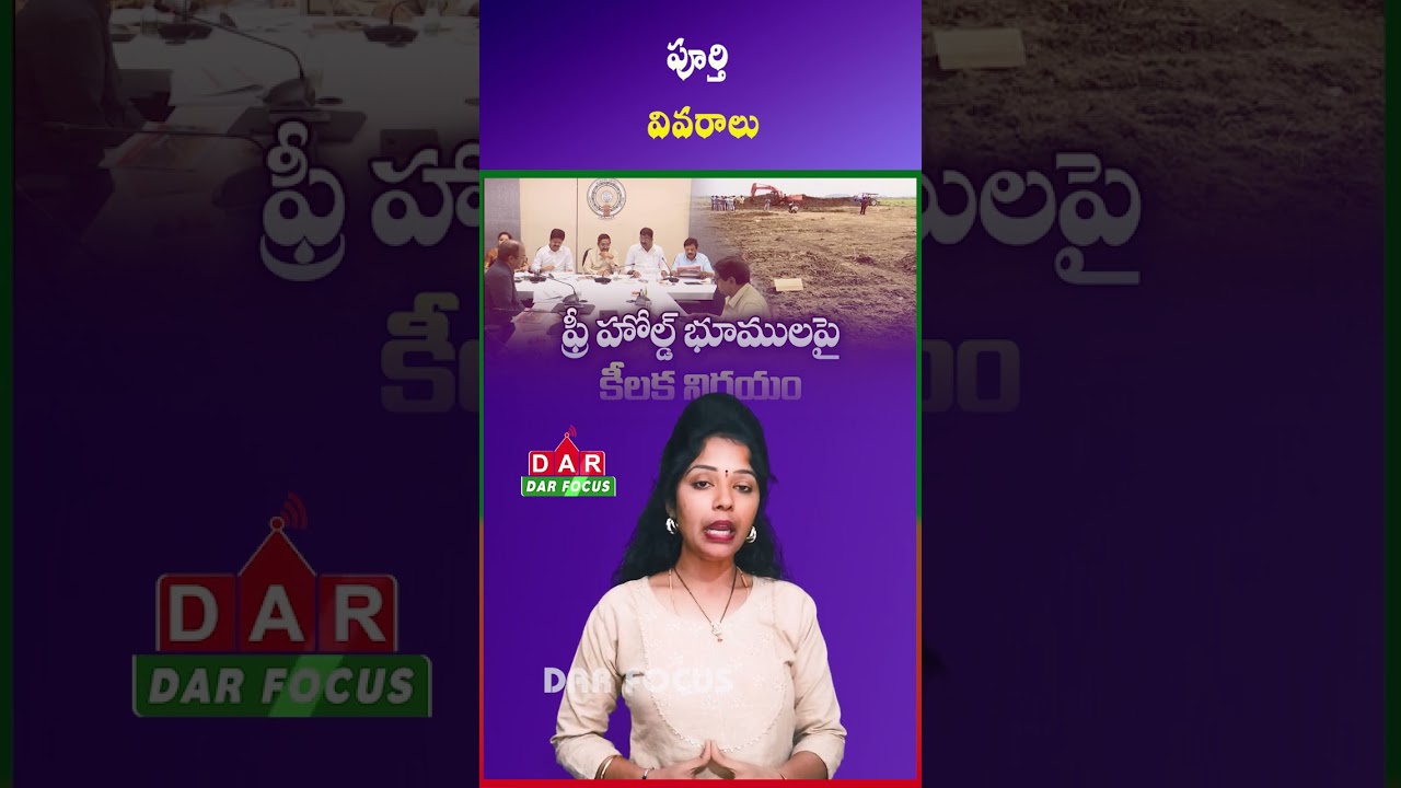 AP Govt to Share 50% LRS & BPS Revenue with Gram Panchayats | Latest updates | DAR FOCUS #darfocus