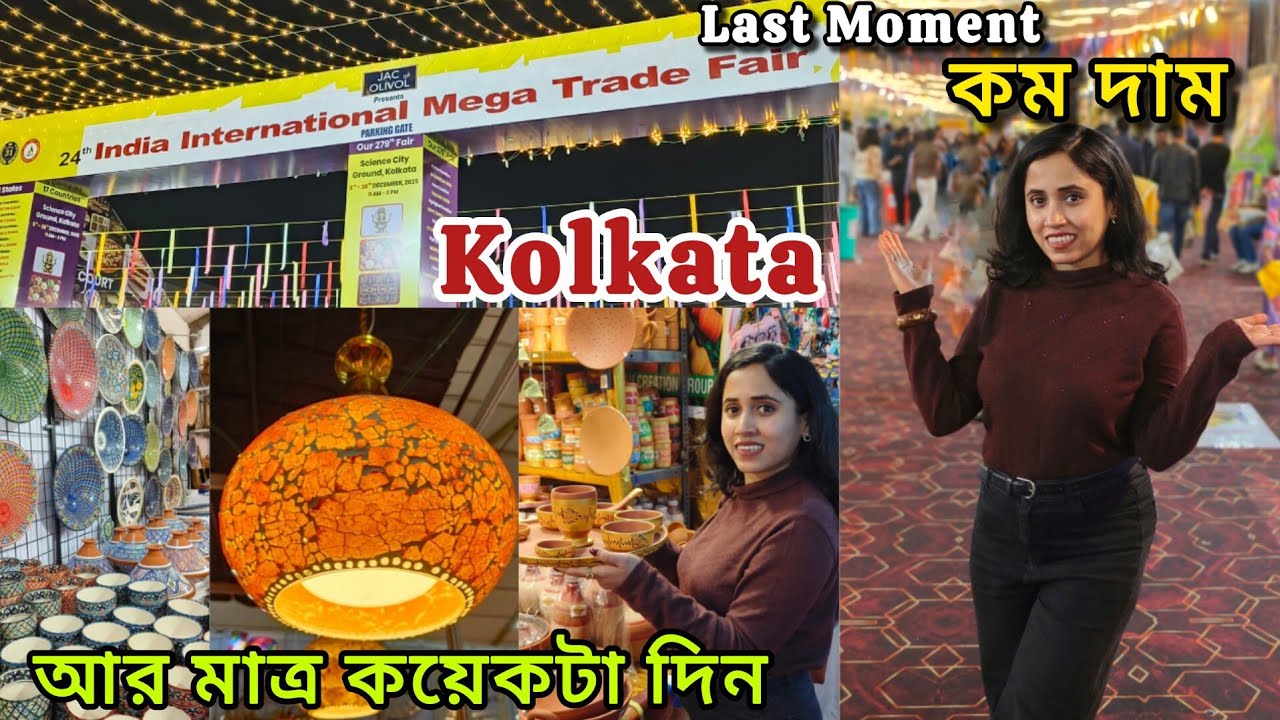 International Mega Trade Fair KOLKATA | বিভিন্ন দেশের অপূর্ব জিনিস | International Trade fair 2025 