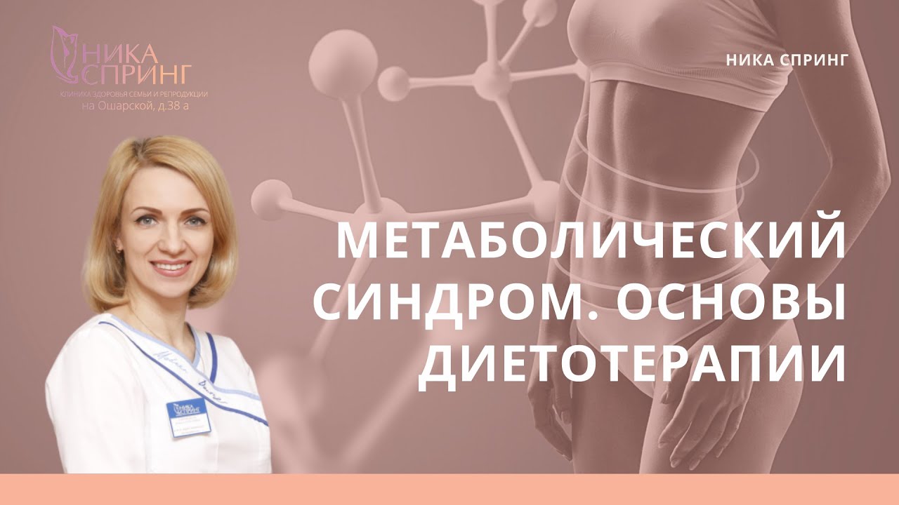 Метаболический синдром. Основы диетотерапии. Городецкая Ольга Сергеевна
