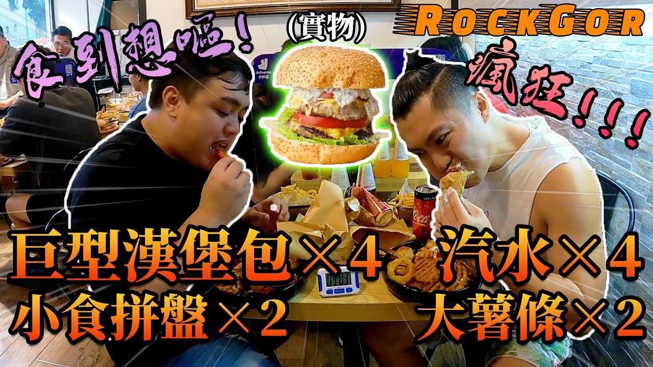 【大胃王比賽】10分鐘鯨吞7000卡路里🍔🍟（feat. @ken12715 ）