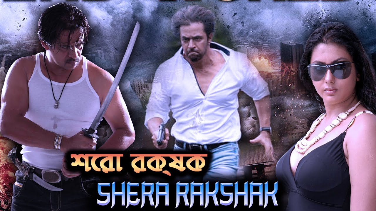 HD Full Movie : শেরা রক্ষক | Shera Rakshak (2022) | South Movie Dubbed in Bangla | Bengali Movies