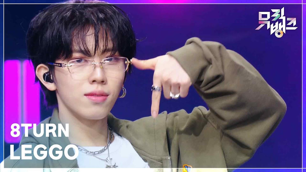LEGGO - 8TURN(에잇턴) [뮤직뱅크/Music Bank] | KBS 250321 방송