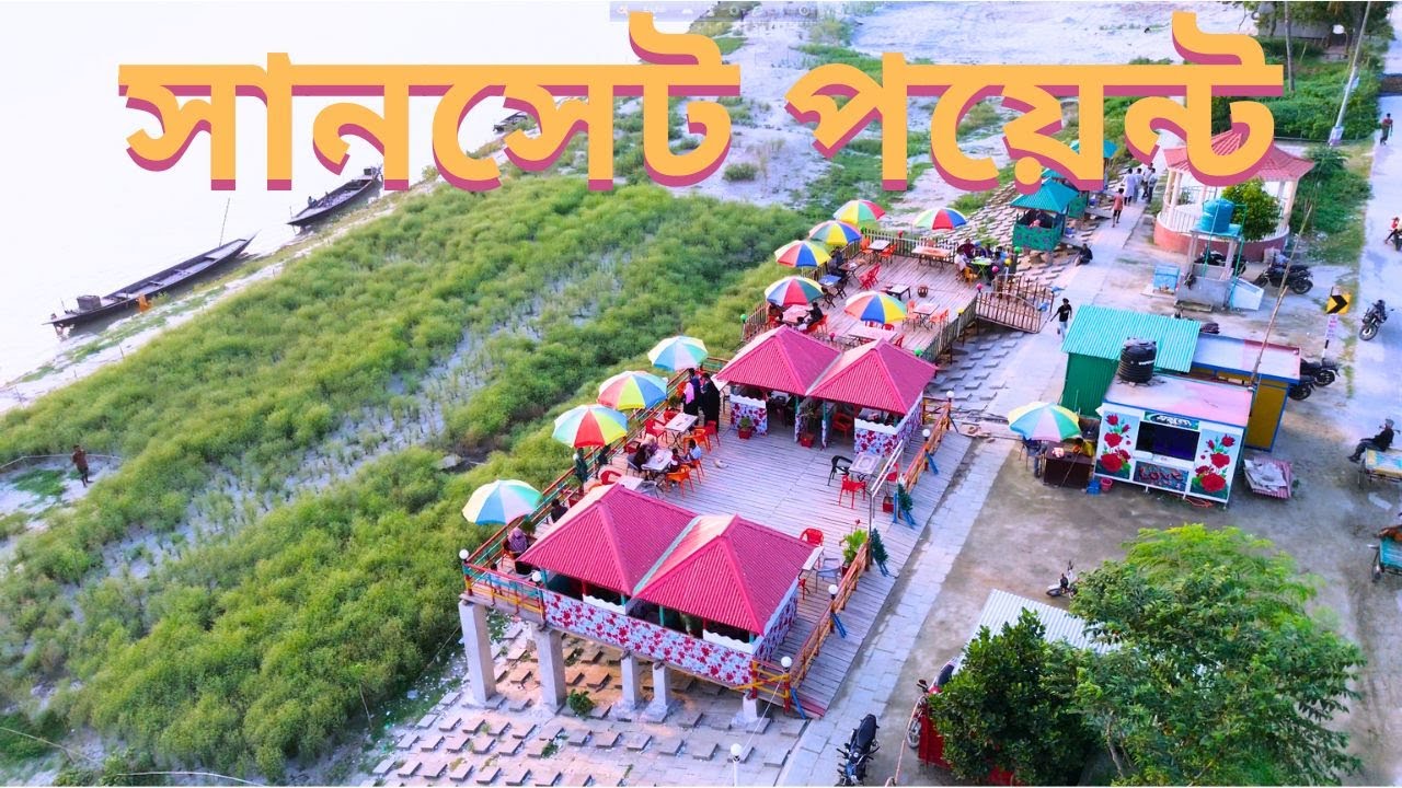 সানসেট পয়েন্ট রাঁধানগর
