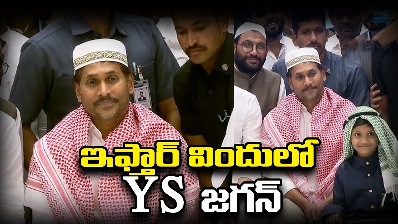 YS Jagan Participates IFTAR Vindu At Vijayawada | YSRCP IFTAR Party | greatandhra.com