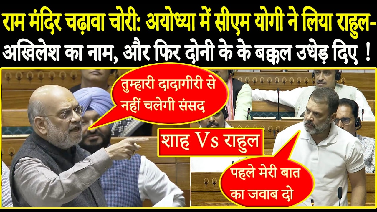 Rahul Challenges in Parliament, Amit Shah Retaliates! Amit Shah vs Rahul Gandhi in Lok Sabha