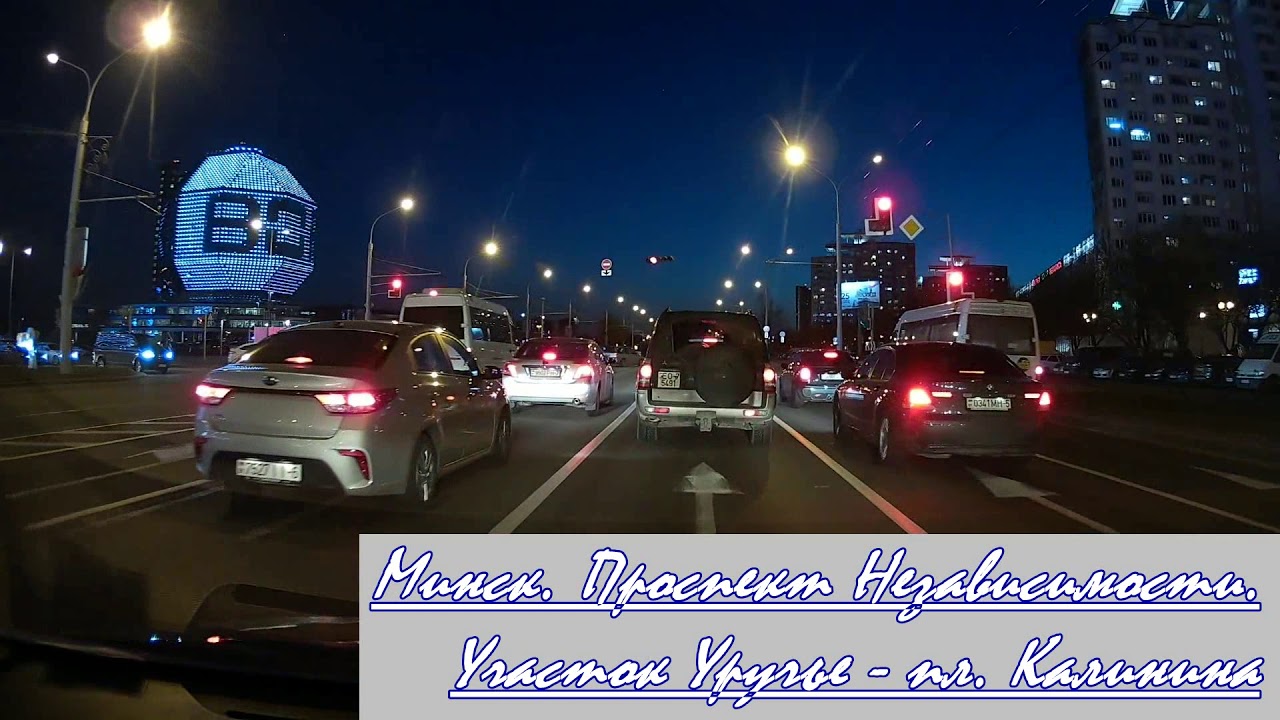 Минск ночной проспект Независимости. Minsk Night Drive. Улицы Минска. Экскурсия по Минску.