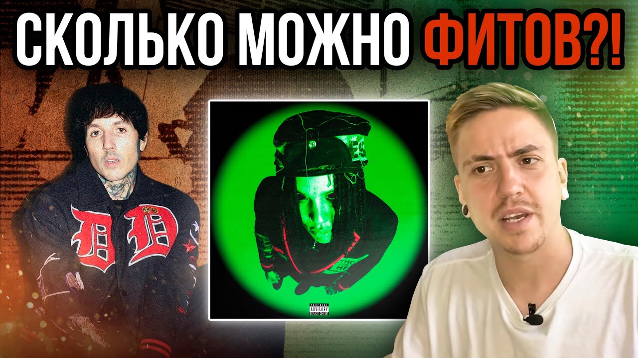 РЭПЕР ТЯЖЕЛЕЕ БРИНГОВ?! ОБЗОР POORSTACY FEAT. OLI SYKES - KNIFE PARTY