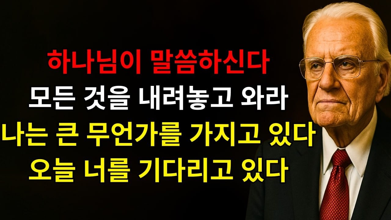 하나님이 말씀하신다: 