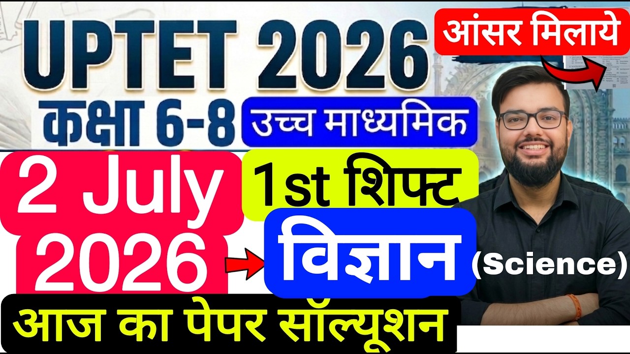 UPTET 2 JULY 2026 JUNIOR (6-8) 1ST SHIFT SCIENCE PAPER SOLUTION | UPTET 2026 TODAY PAPER SOLUTION