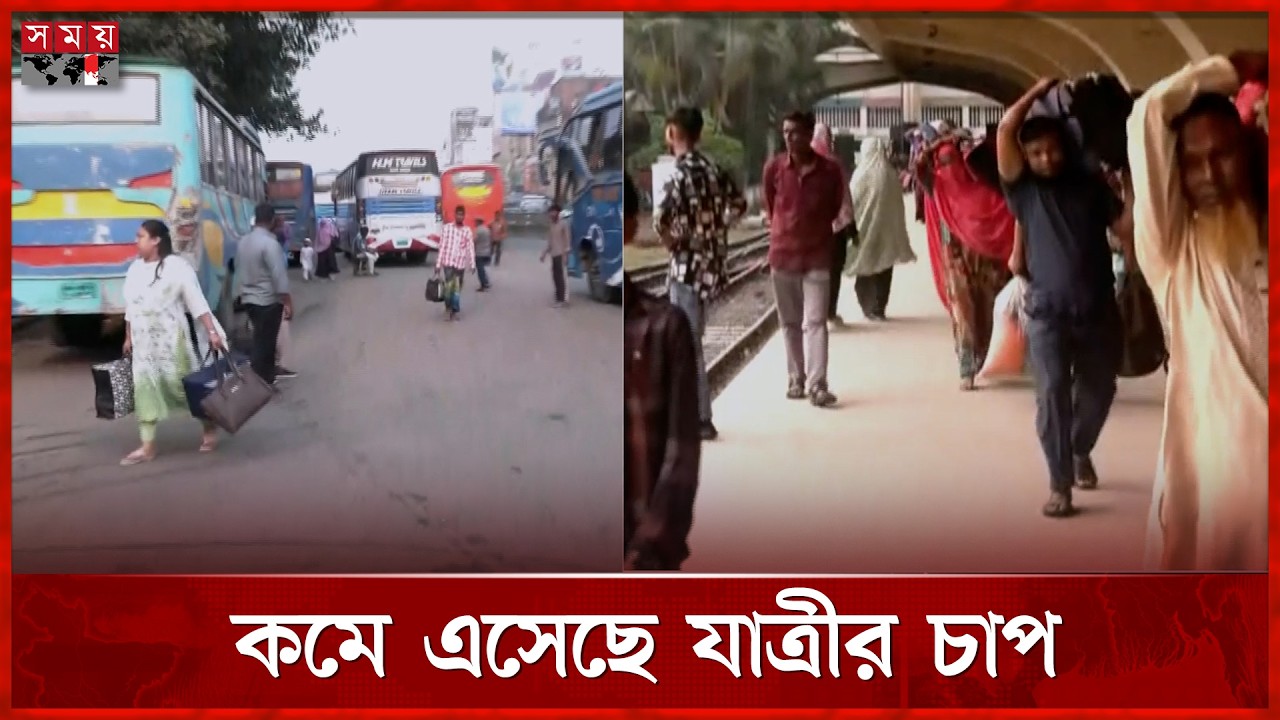 ঈদ উদযাপনে শেকড়ের টানে আজও রাজধানী ছাড়ছে মানুষ | Eid Jatra | Somoy TV