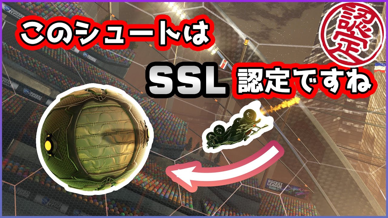 プロ認定師による最高ランク級のシュート【ロケットリーグ】