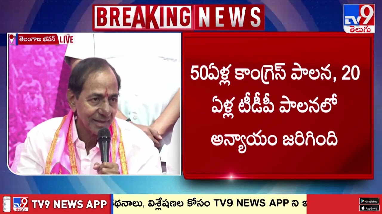 ప్రజా ఉద్యమానికి శ్రీకారం చుడుతున్నాం.. | KCR Press Meet in Telangana Bhavan|BRS Meeting Updates-TV9