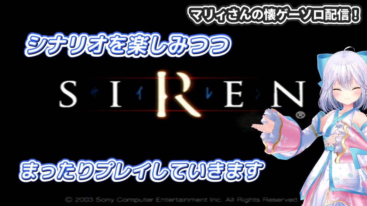 【SIREN】本日のまったり駄弁りゲーのお時間です【浅間マリィ】