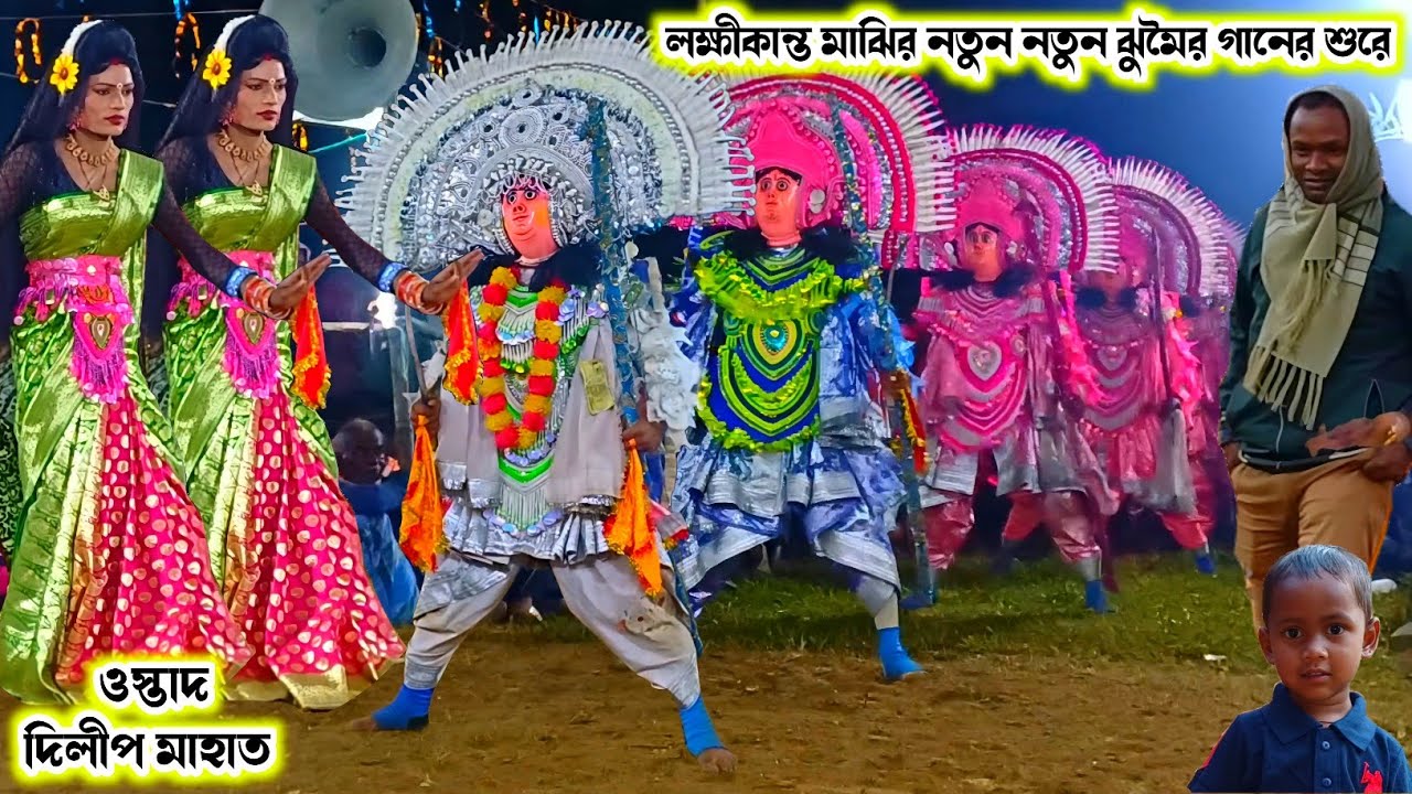 লক্ষীকান্ত মাঝির নতুন নতুন ঝুমৈর গানের শুরে।।Dilip Mahato Chhau Nach।।Raning Chhau।।