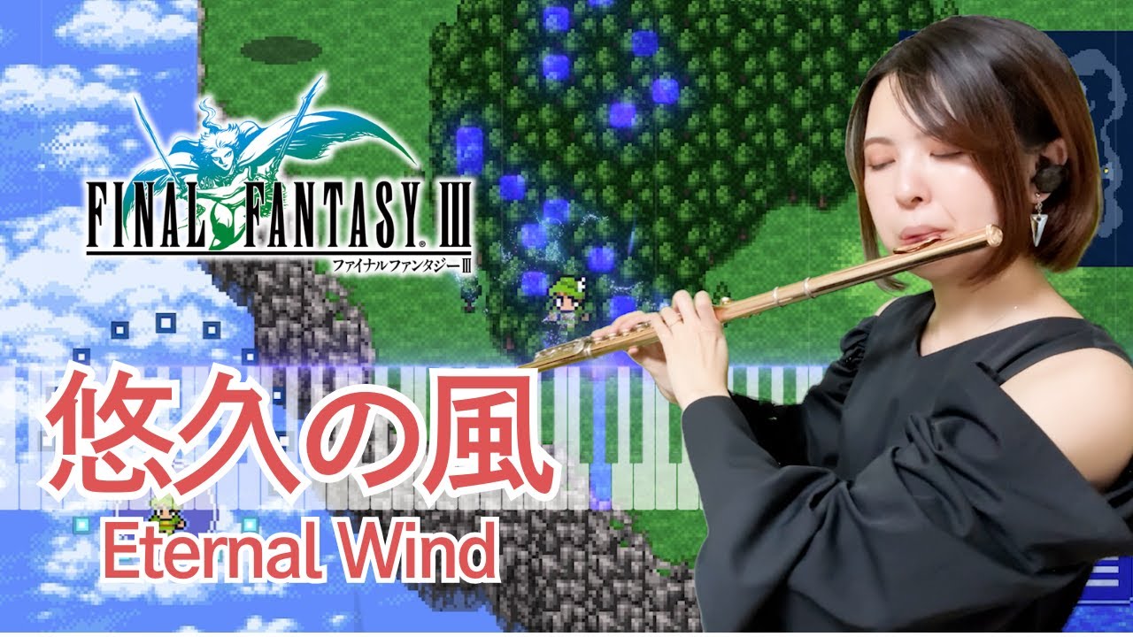 FF3【悠久の風 Eternal Wind】Collaboration Ver.